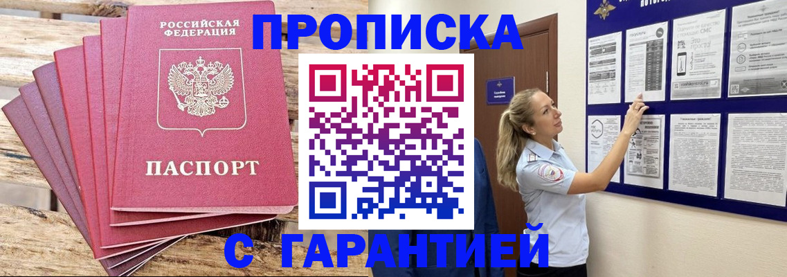 прописка от собственника в Выксе