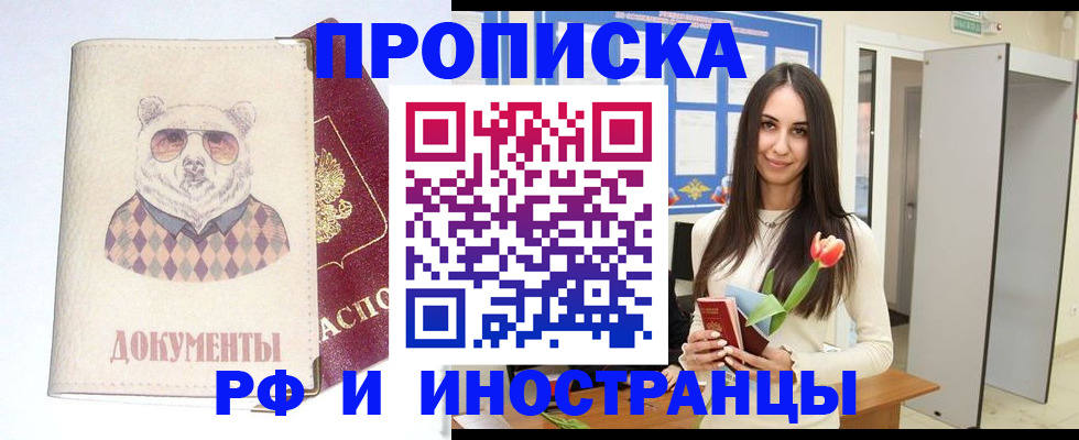 прописка для кредита в Выксе